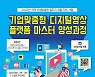 대전대 '디지털영상 플랫폼 마스터 양성과정' 교육생 모집