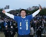 양팔 들어 올리는 오영훈 제주지사 후보