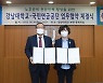 강남대·국민연금, 노후준비 전문인력 양성 업무협약 체결