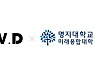 데브디-명지대 미래융합대학, 상호협력 MOU 체결