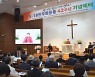 광주 개신교계, 5.18민주화운동 42주년 기념예배