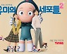 단발머리 벗은 김고은, ♥박진영과 설렘 투샷('유미의 세포들2')
