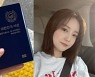 '오상진♥' 김소영, 이제 떠날 준비만 남았네..아기 여권까지 완성