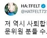 핫펠트, 서지현 검사 원대 복귀에 "임기 못마쳐 아쉽지만 디지털 성범죄 TF 전문위원 사퇴"