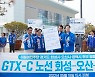김동연,"尹정부가 외면한 GTX-A?C 노선 연장 흔들림 없이 추진할 것"