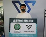 안산그리너스, 바모스스포츠와 업무협약 체결