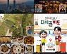 타이완관광청, 여행 예능프로그램 '다시갈지도' 제작 지원