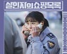 '살인자의 쇼핑목록' 종영 앞두고 마지막 OST 공개
