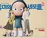 '유미의 세포들2' 단체 포스터..김고은♥박진영 큐피드 된 사랑세포