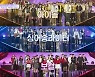 "국내 최초 케이팝 3교전"..'아이유 닮은꼴' 실력자로 포문 (청춘스타)