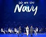 해군, 올해 첫 호국음악회 개최