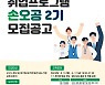 [오산소식] 청년일자리카페 '유잡스' 취업준비생 모집