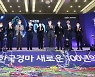 한국마사회, 한국경마 시행 100년 맞아 새로운 미래 비전 선포