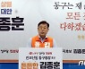 김종훈 울산 동구청장 후보 "노동자들 작업중지권 필요"