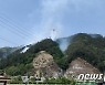 정선 임계면 송계리 산불 2시간 44분 만에 진화..피해면적 2ha(종합)