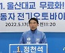 민주당 정천석 울산 동구청장 후보 내일 사퇴