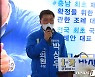 박상우 후보 "바르고 깨끗하게, 소신껏 최선 다할 터"