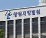 김상권 경남교육감 중도·보수 단일후보 명칭 사용 '초록불'