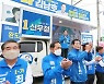 신우철 완도군수 후보 출정식 '본격 선거운동 시작'