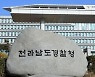 김동환 전남교육감 후보 '불법 선거 의혹' 경찰 압수수색