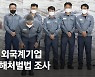 "10km 진동, 지진난 줄 알았다"..'사상자 10명 에쓰오일' 외국계기업 첫 중대재해처벌법 조사