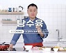 "중식당 뺨치는 바삭한 탕수육 비결? 두 번, 6분 이상 튀겨라!" [쿠킹]