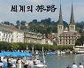 20개 국 기억 책 한 권으로