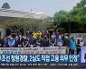 "대우조선 청원경찰, 2심도 직접 고용 의무 인정"