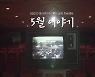 KBS 아카이브로 되살린 '오월 이야기'