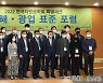 광해광업공단, 광해‧광업 표준 포럼 개최