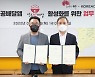 코리아센터-전주시, 공공배달앱 '전주맛배달' 활성화 업무협약