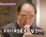 장광, 사위 김태현에 "딸 눈물나게 하면 '도가니' 표정 보게 될 것"