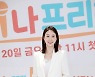 '아나프리해' 최현정 "잊혀진 아나운서, 마지막 기회 벅찼다"