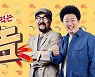 전남 로컬푸드 살리기..목포MBC, '놈놈놈' 22일 첫 방송