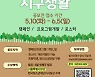 한국청소년재단, 청소년이 주도하는 기후위기 대응 활동 아이디어 공모전 개최