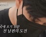 "이혼했어도 가족"..일라이♥지연수, 새집 동거 시작→직업찾기 도전('우이혼2')[종합]