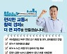 김경일 파주시장 후보, '교통·경제공약' 발표..파주 LCD산단 신성장특구 등