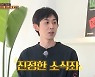 '소식좌' 코드쿤스트 "김 두 장이면 이틀 버텨" (식스센스3)[종합]