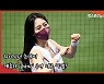 치어리더 류세미 '케플러 'shine' 공연 직캠!' [엑's 치어영상]