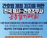 "간호법 제정 저지" 의사·간호조무사 22일 공동 궐기대회