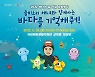 국립해양생물자원관, 바다의 날 기념 '해녀 문화 체험행사'