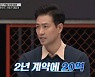 "계약금만 20억원"..태권도 레전드 문대성, 日격투기 선수 거절한 이유