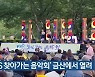 'KBS 찾아가는 음악회' 금산에서 열려