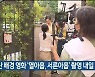 울산 배경 영화 '열아홉, 서른아홉' 촬영 내일 마무리
