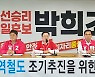 국힘 대전시장·동구청장·옥천군수 후보, 대전-옥천 광역철도 협약