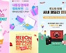 롯데시네마, '극장 行 발걸음 감사'..관객 위한 할인권·관람권 이벤트 준비