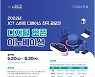 과기부, 2022년 ICT 디바이스 전국 공모전 개최