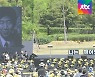 "노무현 그립습니다"..13주기 추도식에 2만명 몰려