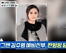 '168kg→107kg' 김수영, 결혼 발표..판빙빙 닮은 ♥여자친구 공개 ('마이웨이')[SC리뷰]