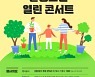 순천향대천안병원 25일 '환경보건 열린콘서트' 개최